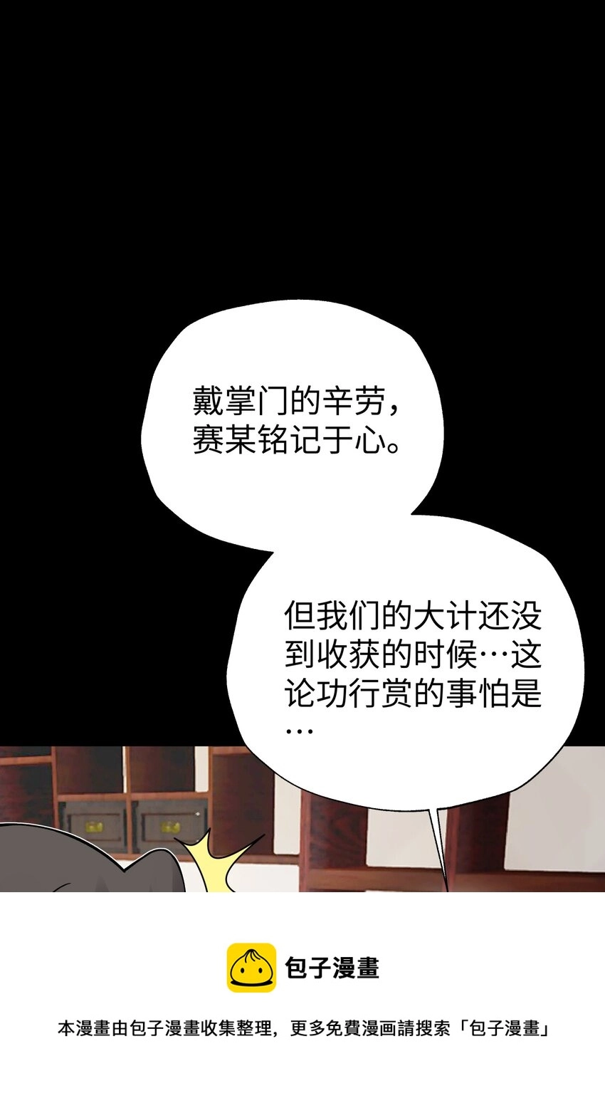 140 被抛弃的青城派 第57页