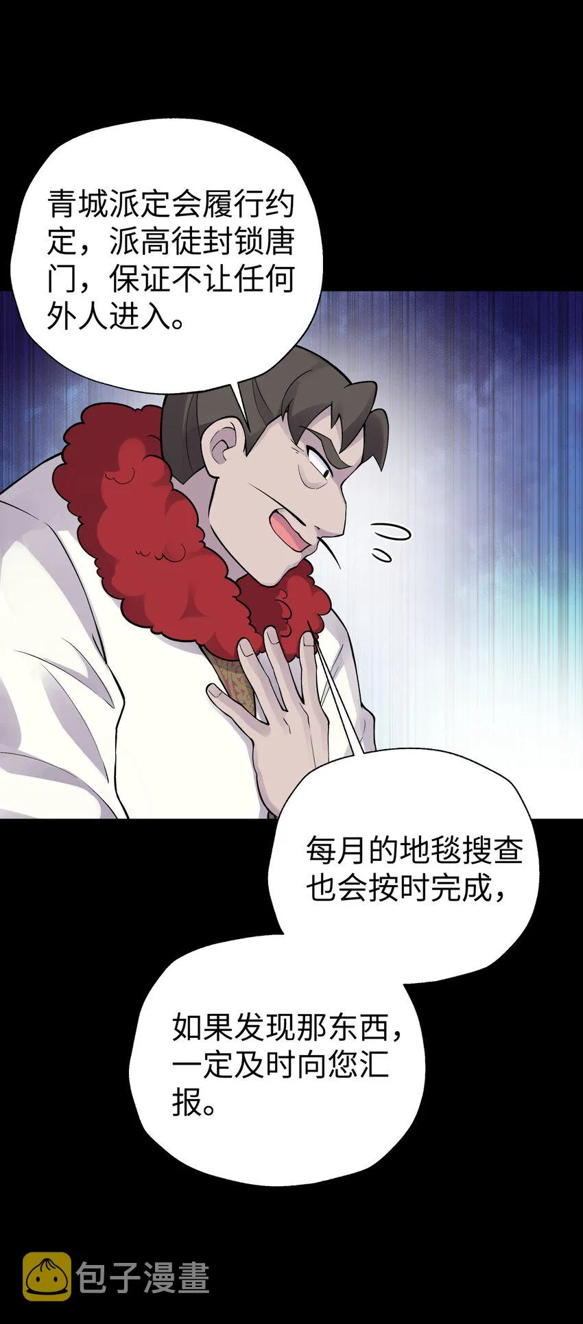 140 被抛弃的青城派 第59页
