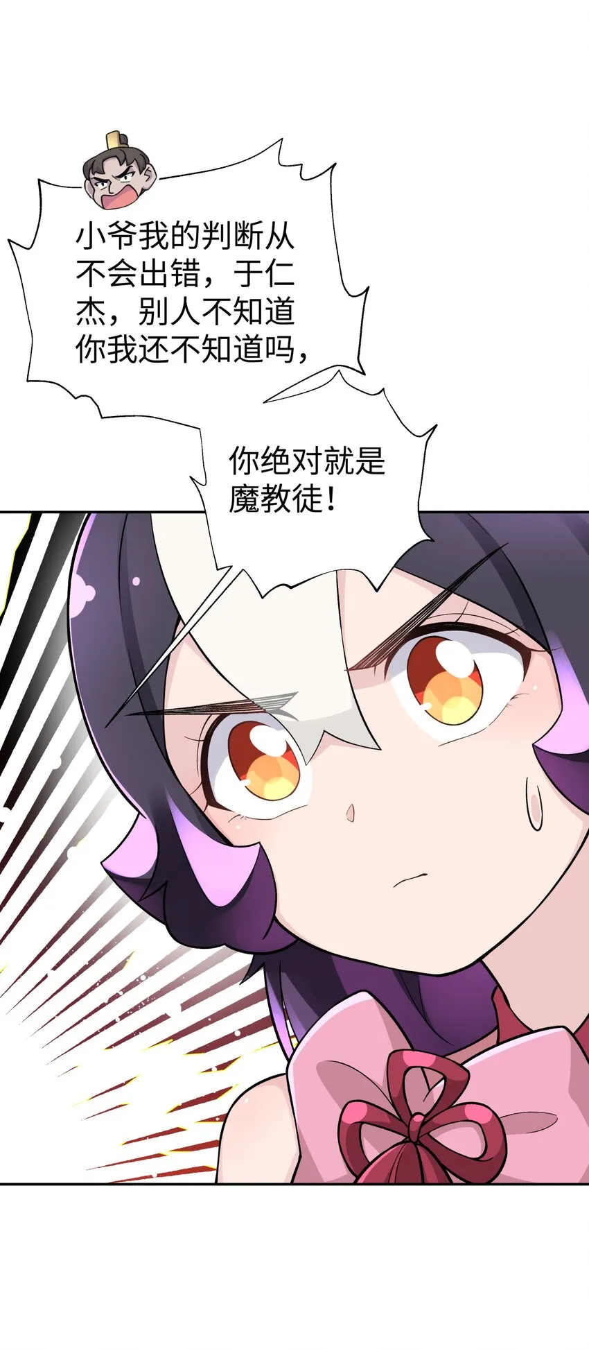 140 被抛弃的青城派 第27页