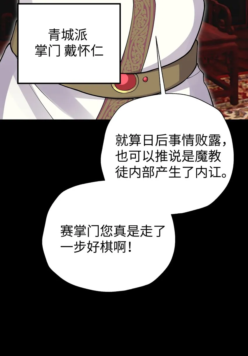 140 被抛弃的青城派 第54页