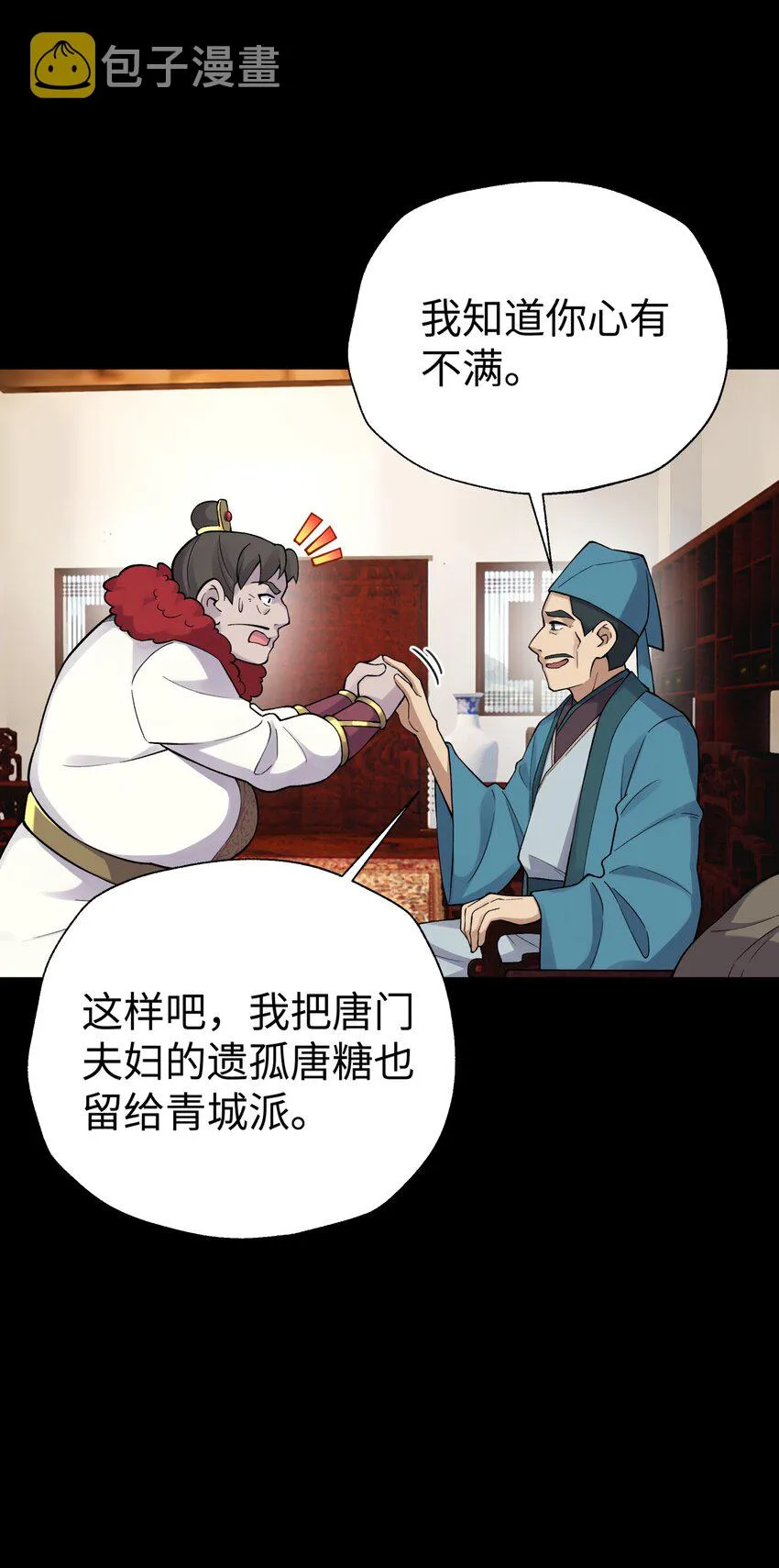 140 被抛弃的青城派 第63页