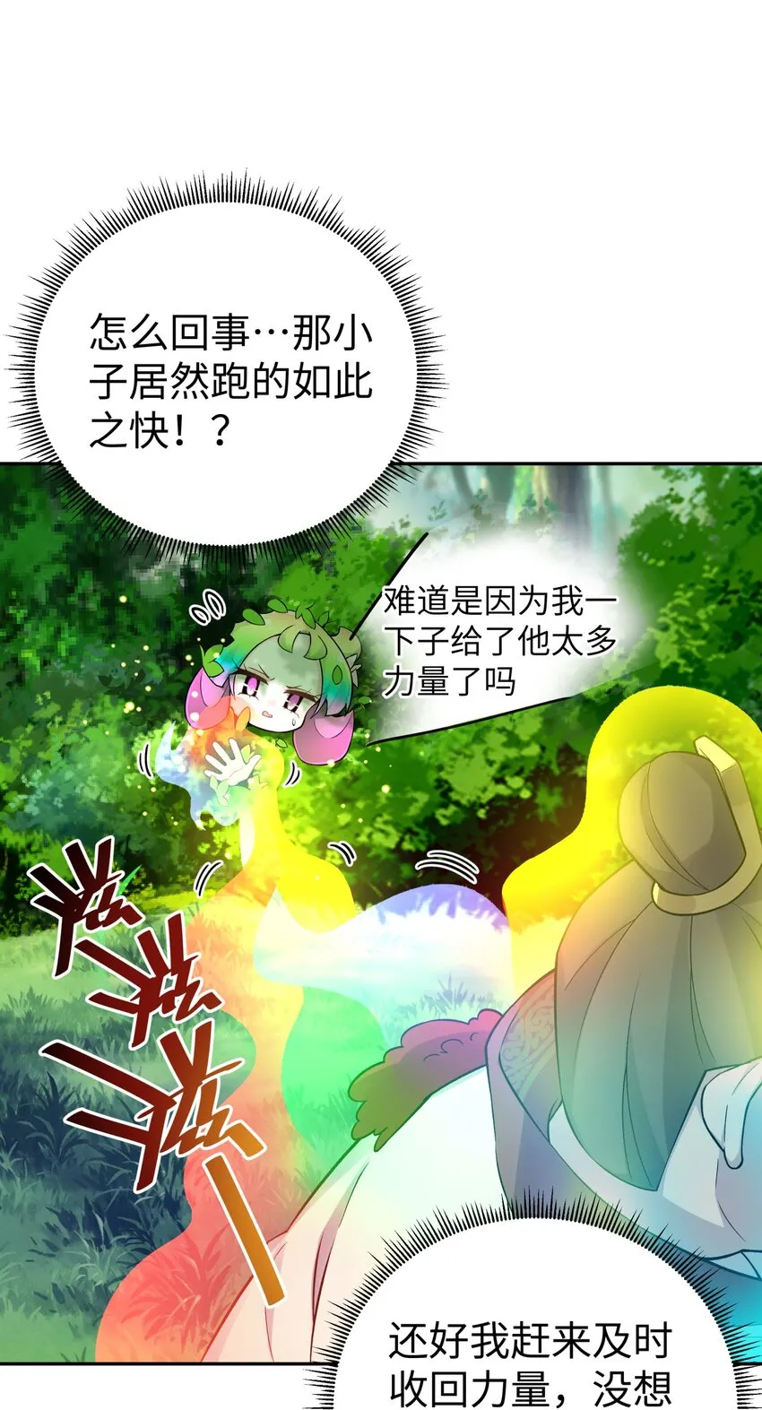 140 被抛弃的青城派 第15页