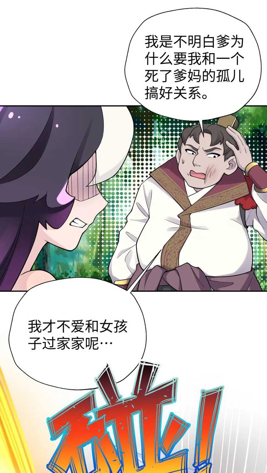 140 被抛弃的青城派 第68页
