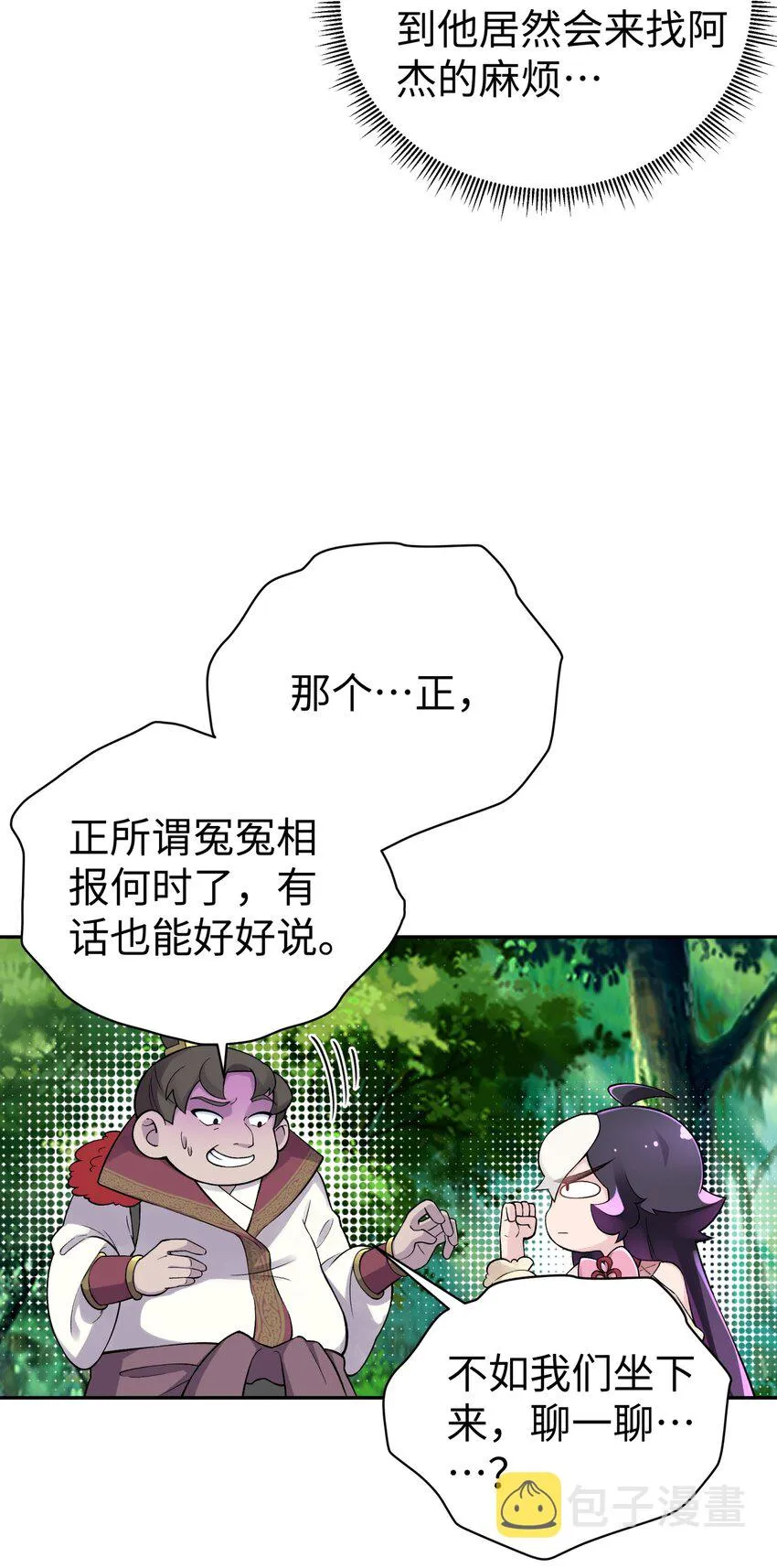 140 被抛弃的青城派 第16页