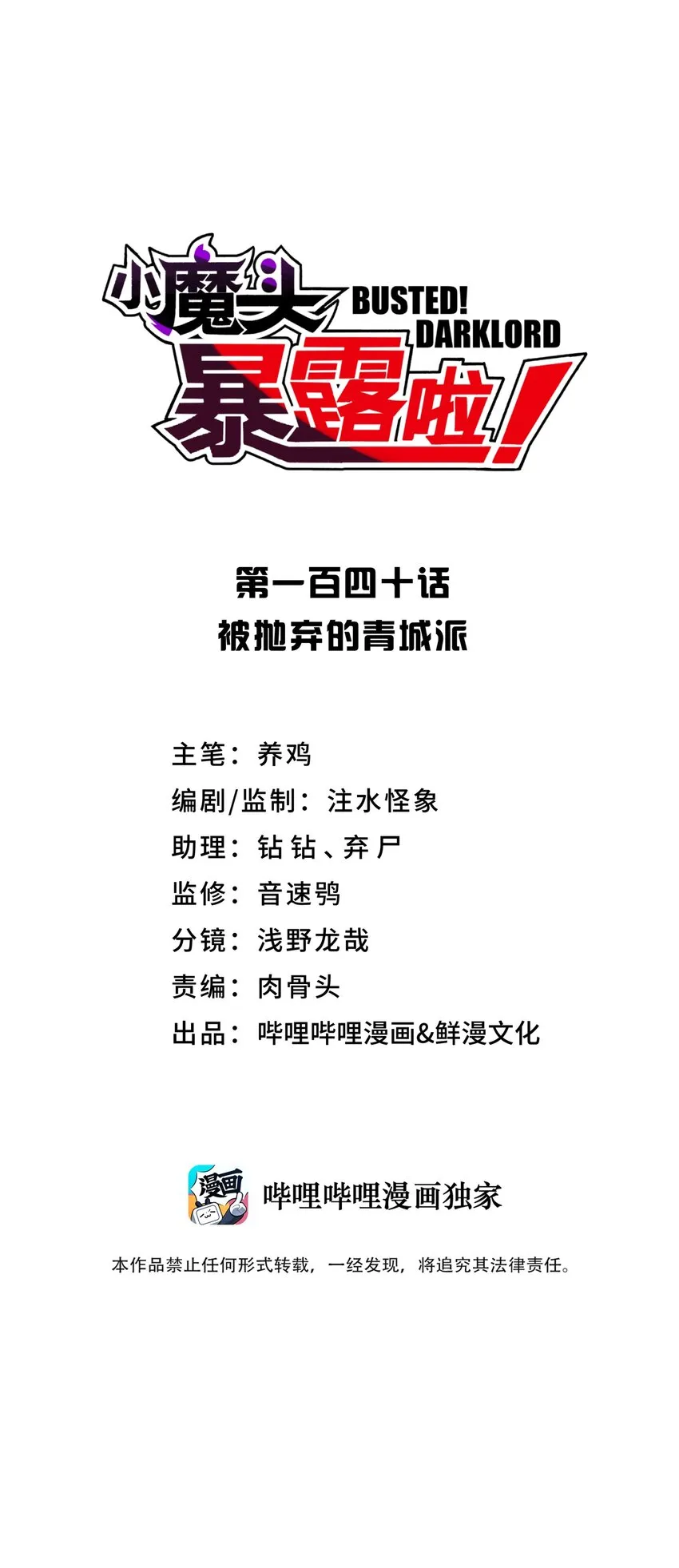 140 被抛弃的青城派 第8页
