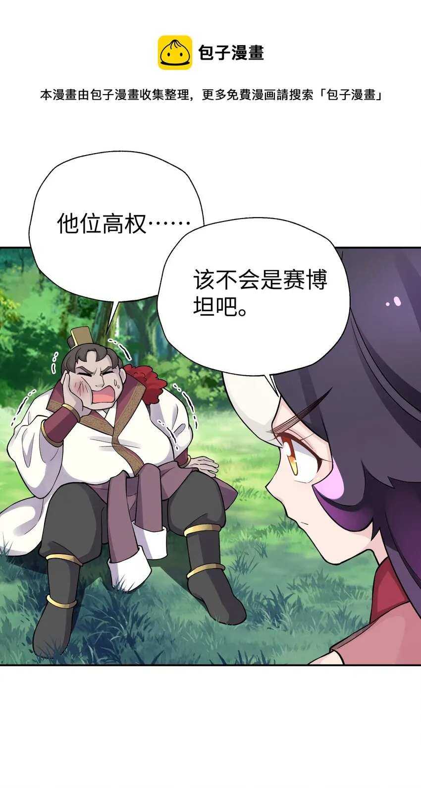 140 被抛弃的青城派 第25页