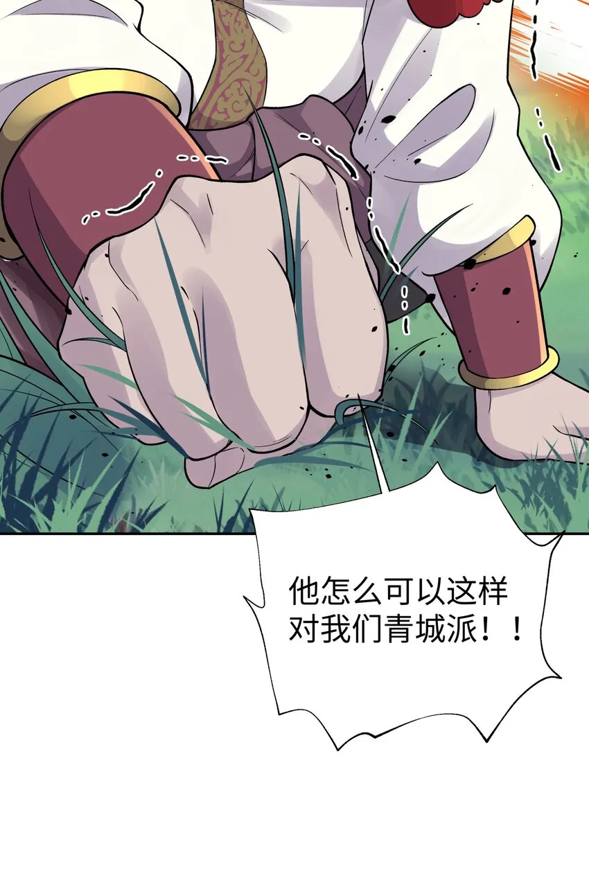 140 被抛弃的青城派 第50页