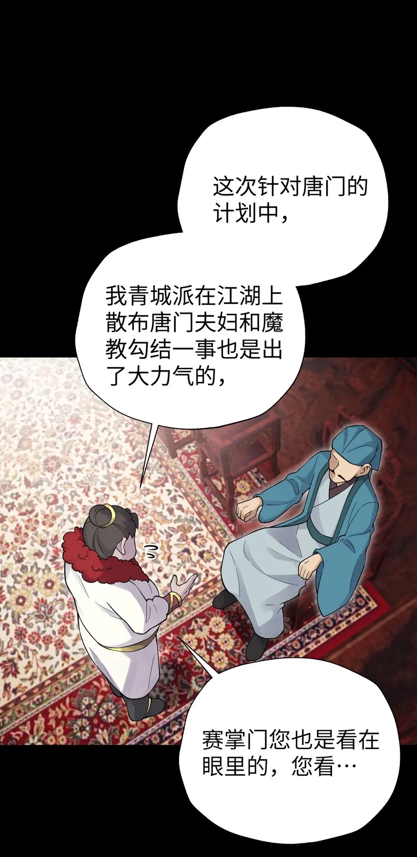 140 被抛弃的青城派 第56页