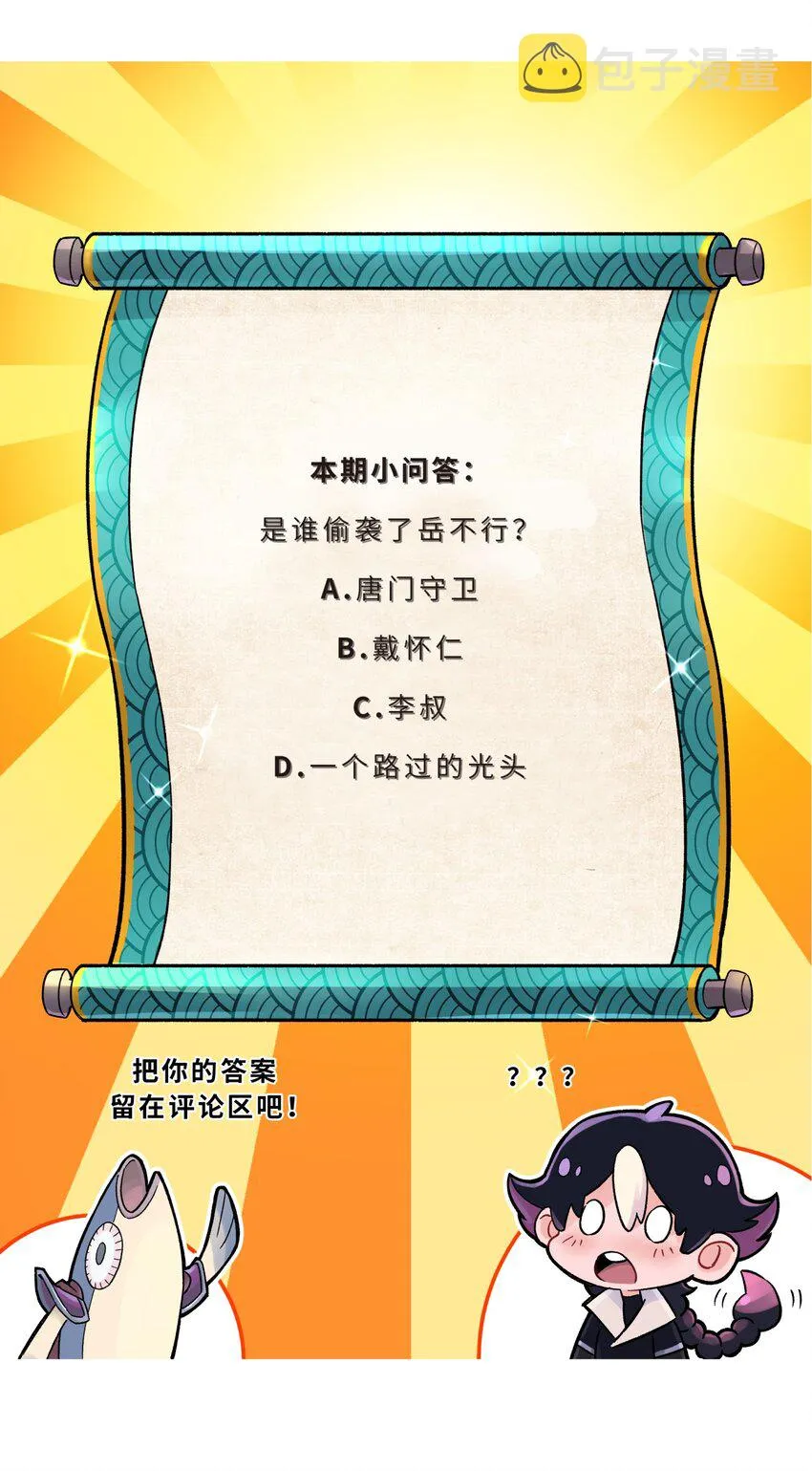 140 被抛弃的青城派 第87页