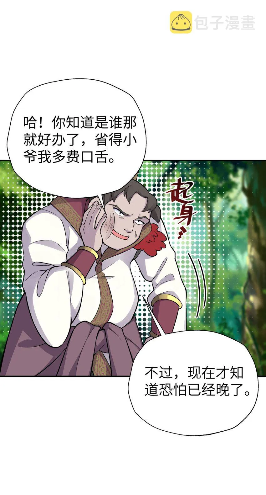 140 被抛弃的青城派 第26页
