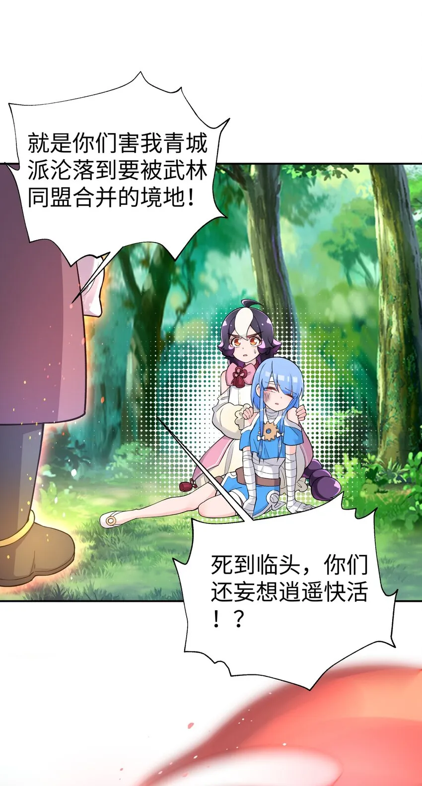 140 被抛弃的青城派 第10页