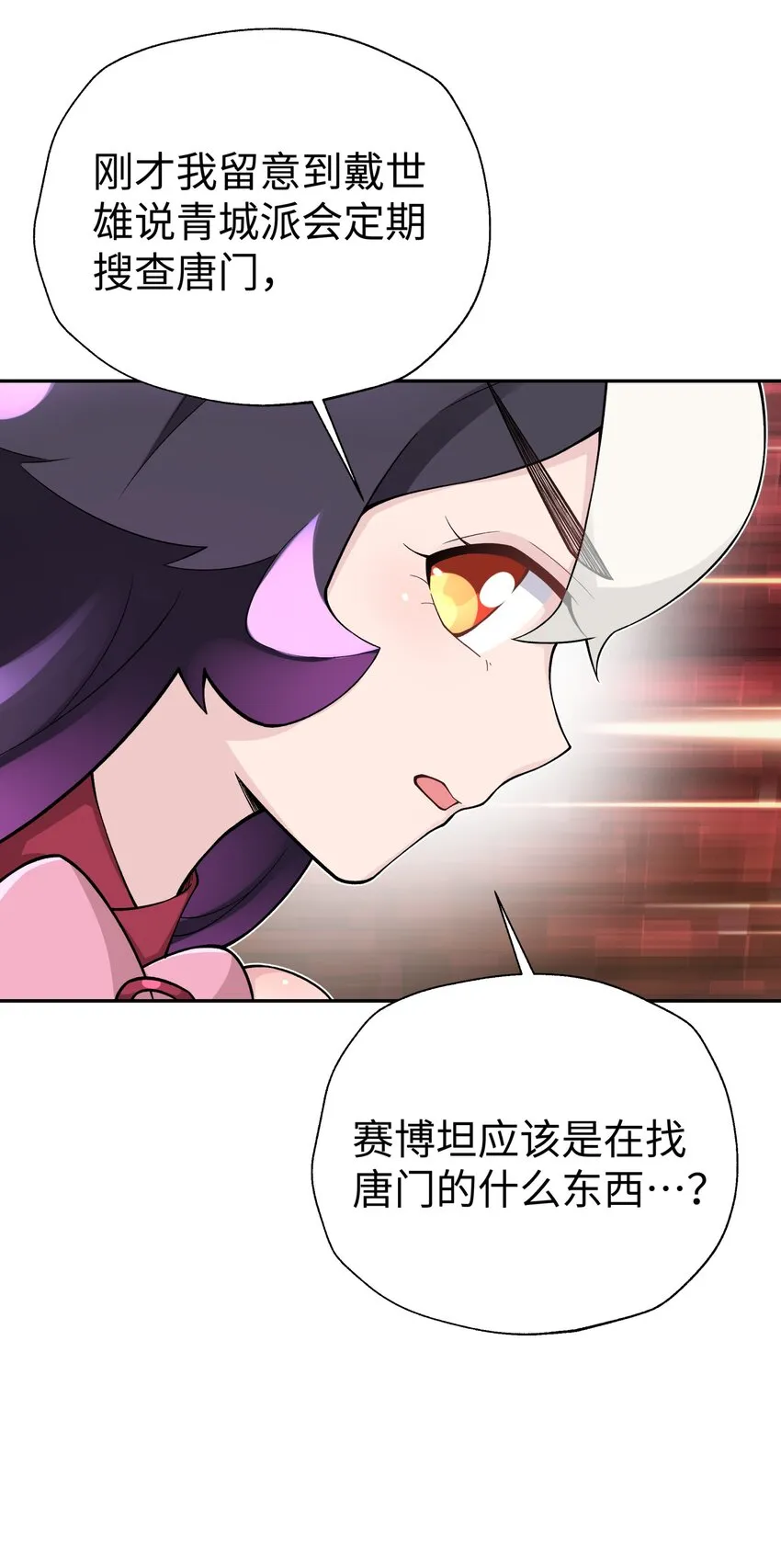 140 被抛弃的青城派 第76页