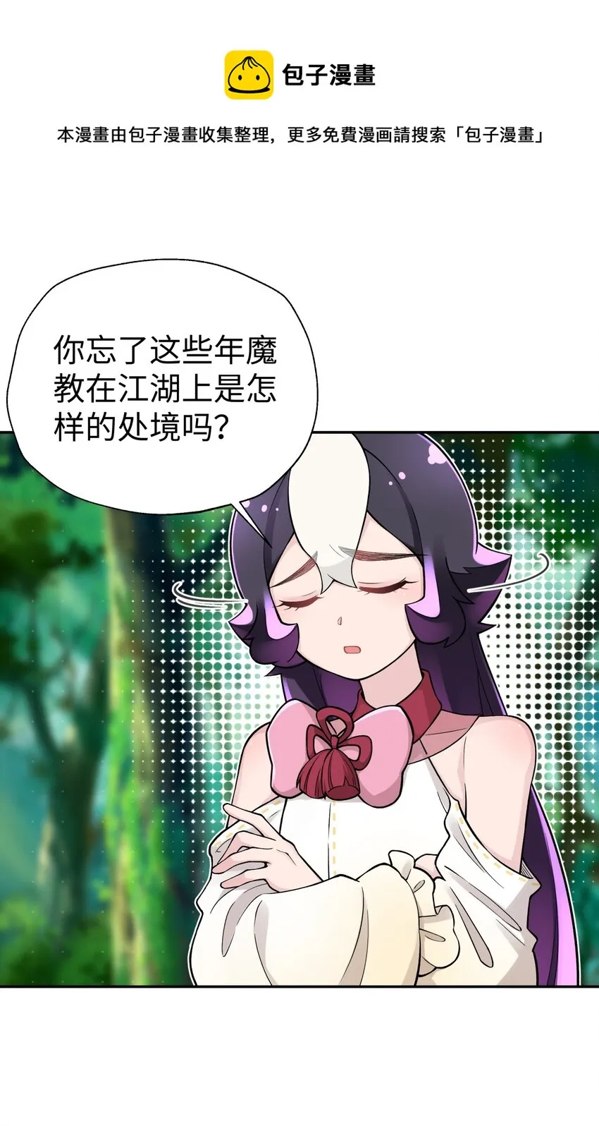 140 被抛弃的青城派 第37页