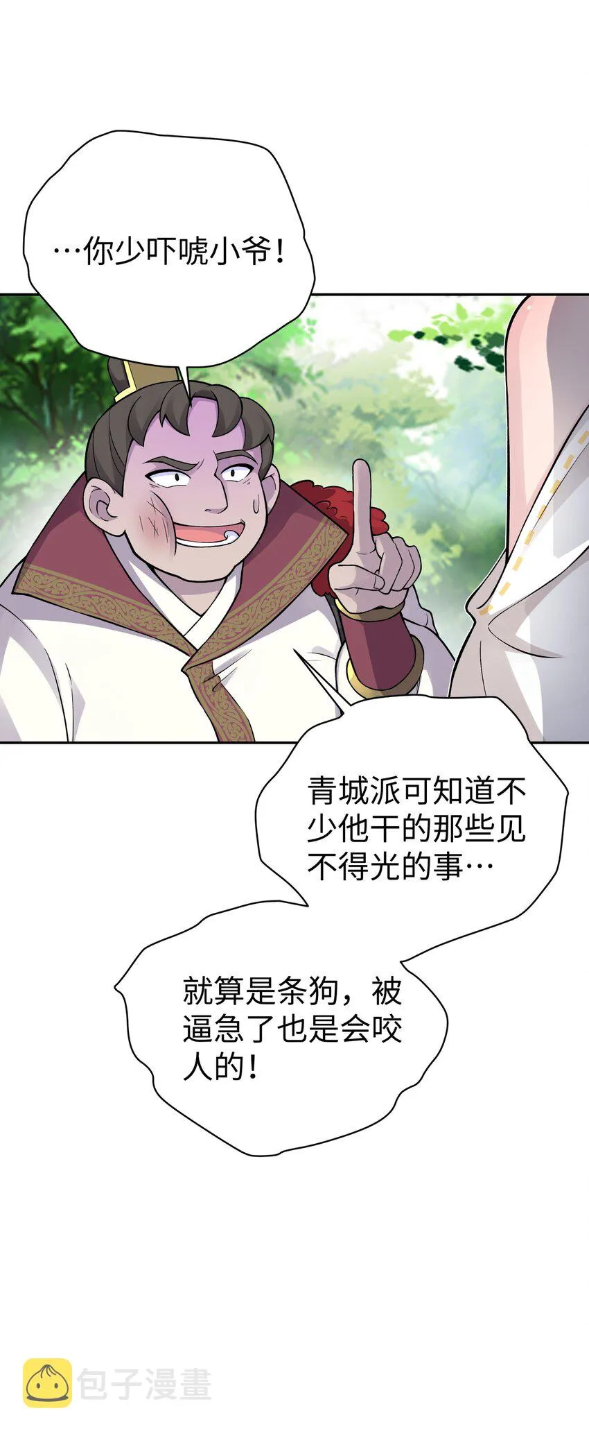 140 被抛弃的青城派 第36页