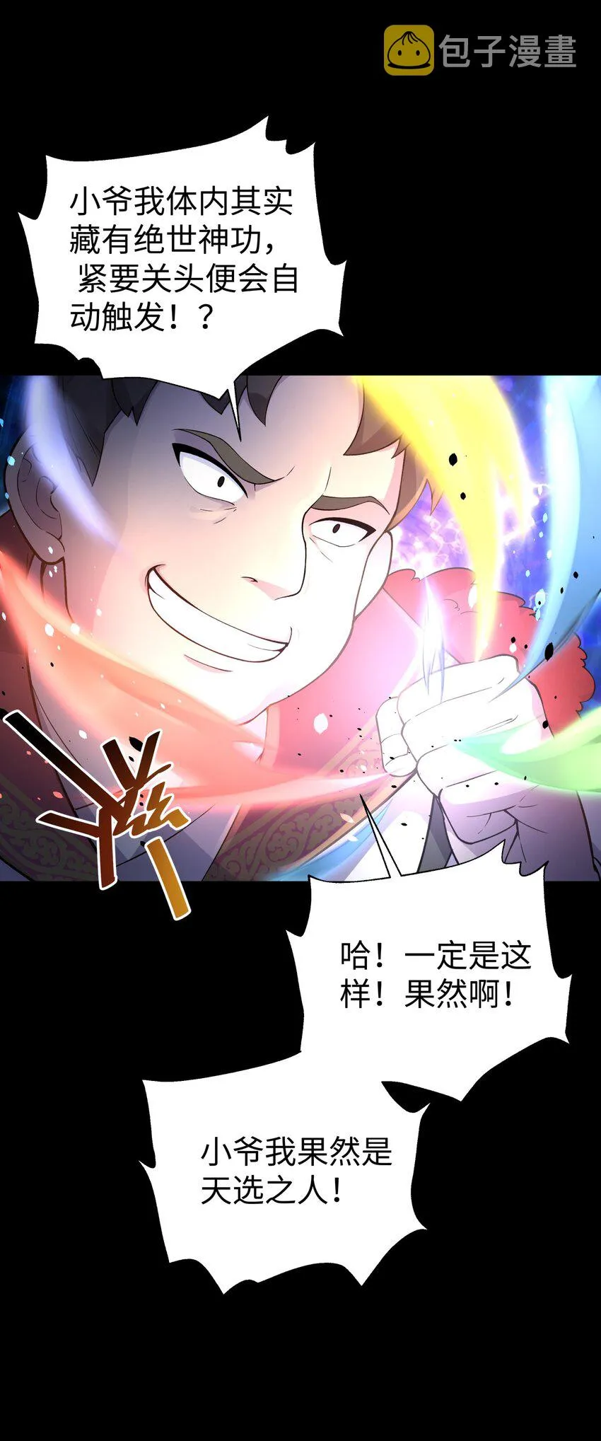 140 被抛弃的青城派 第3页