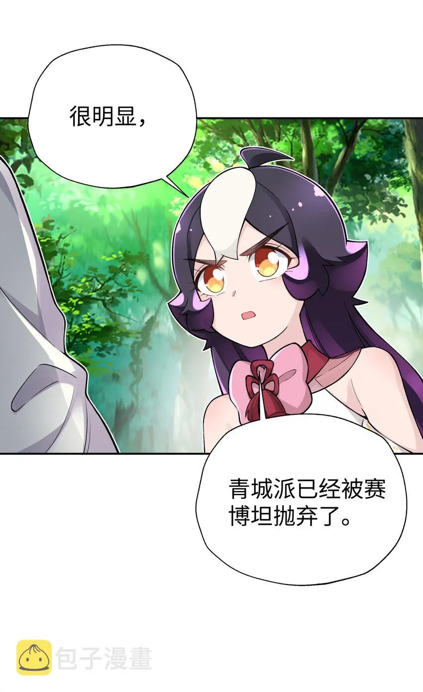 140 被抛弃的青城派 第32页
