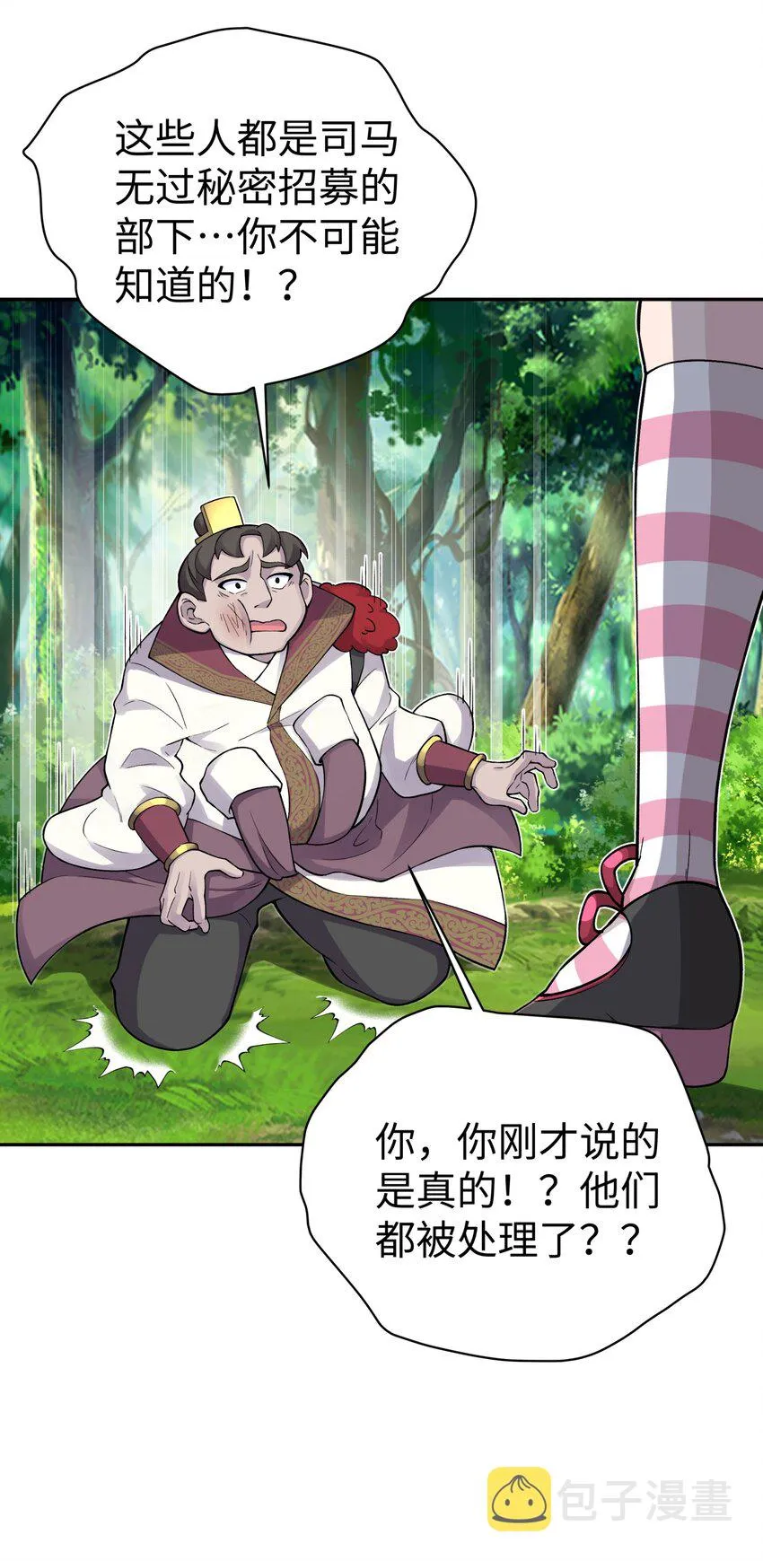 140 被抛弃的青城派 第46页