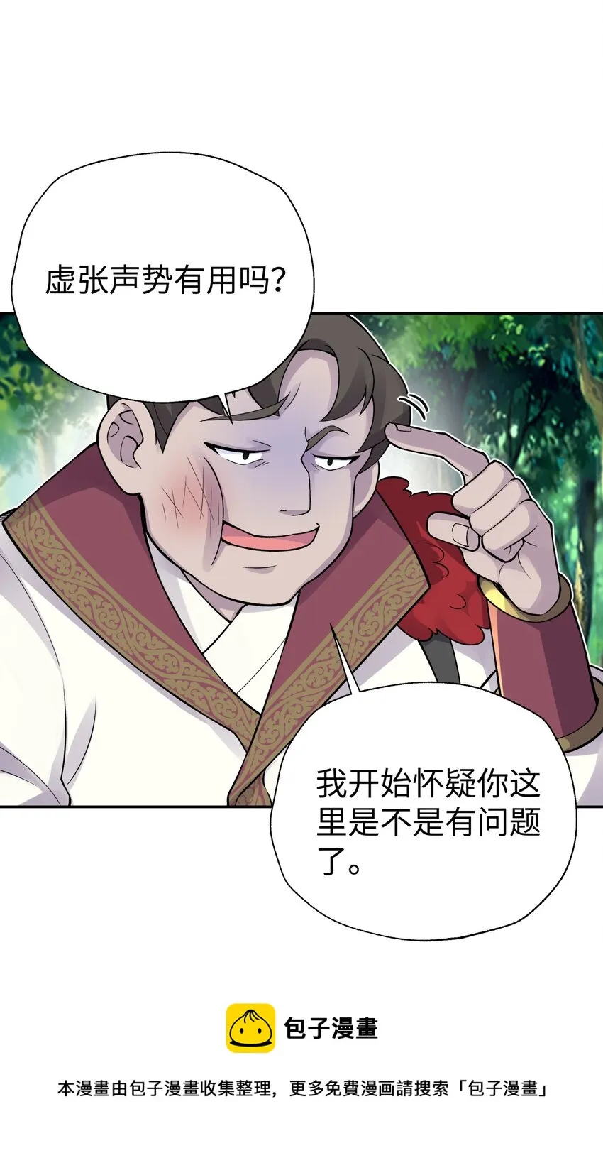 140 被抛弃的青城派 第33页