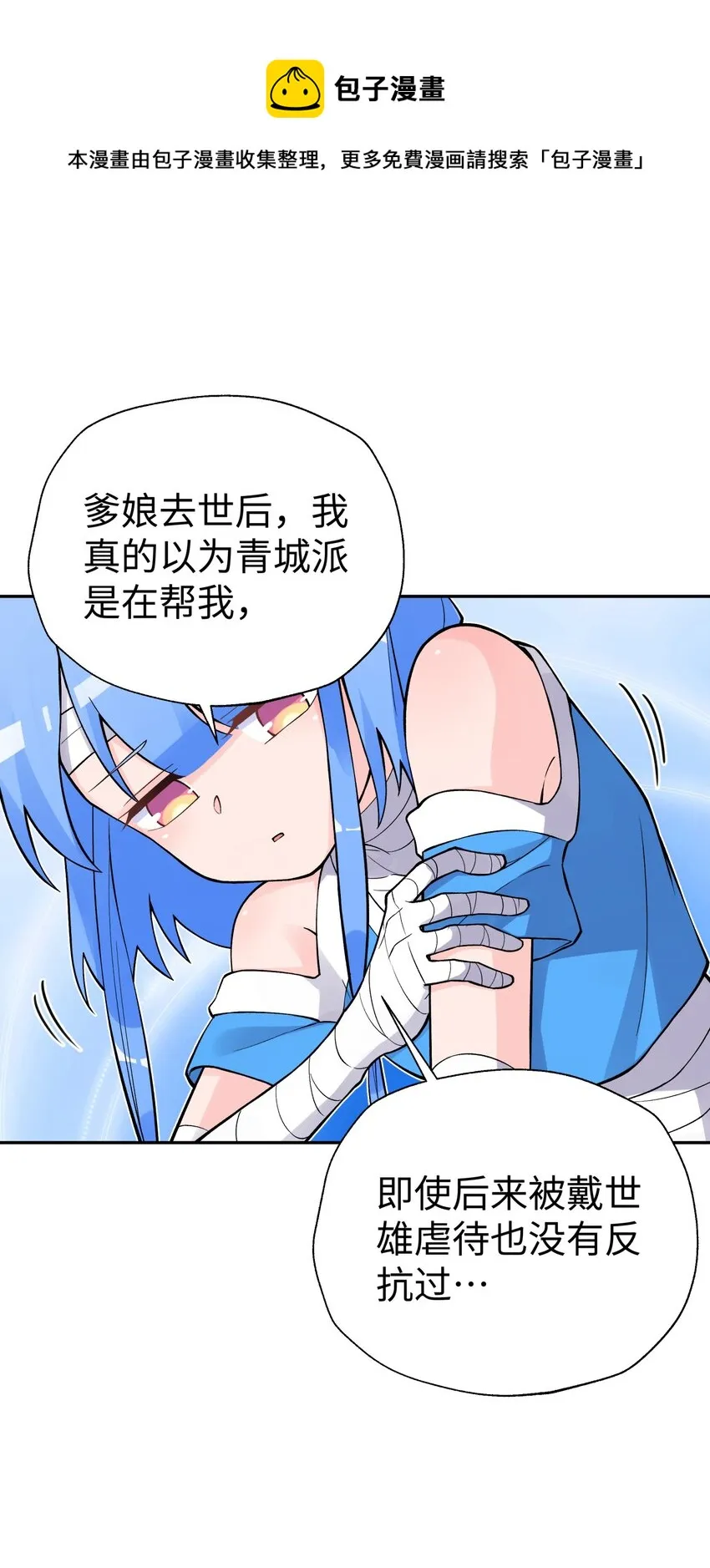 140 被抛弃的青城派 第73页