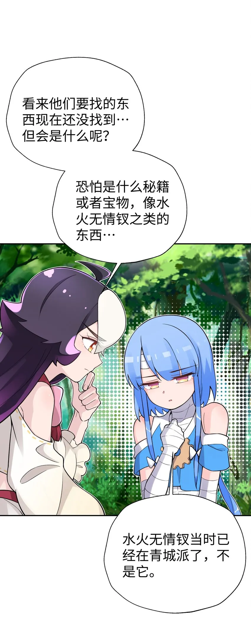 140 被抛弃的青城派 第79页