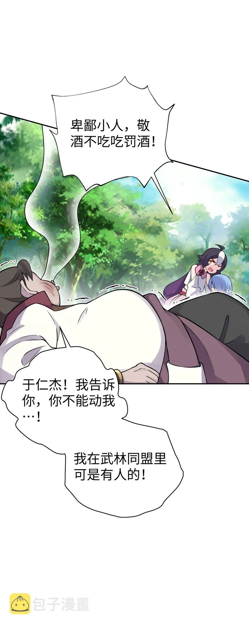 140 被抛弃的青城派 第24页