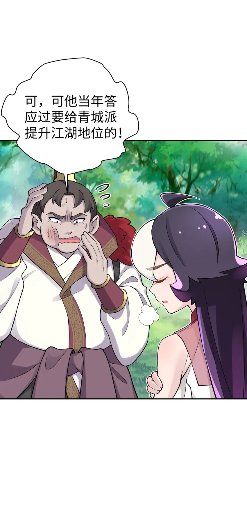 140 被抛弃的青城派 第39页