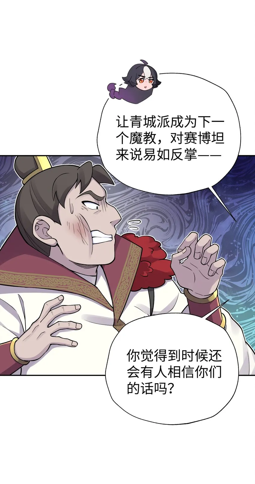140 被抛弃的青城派 第38页