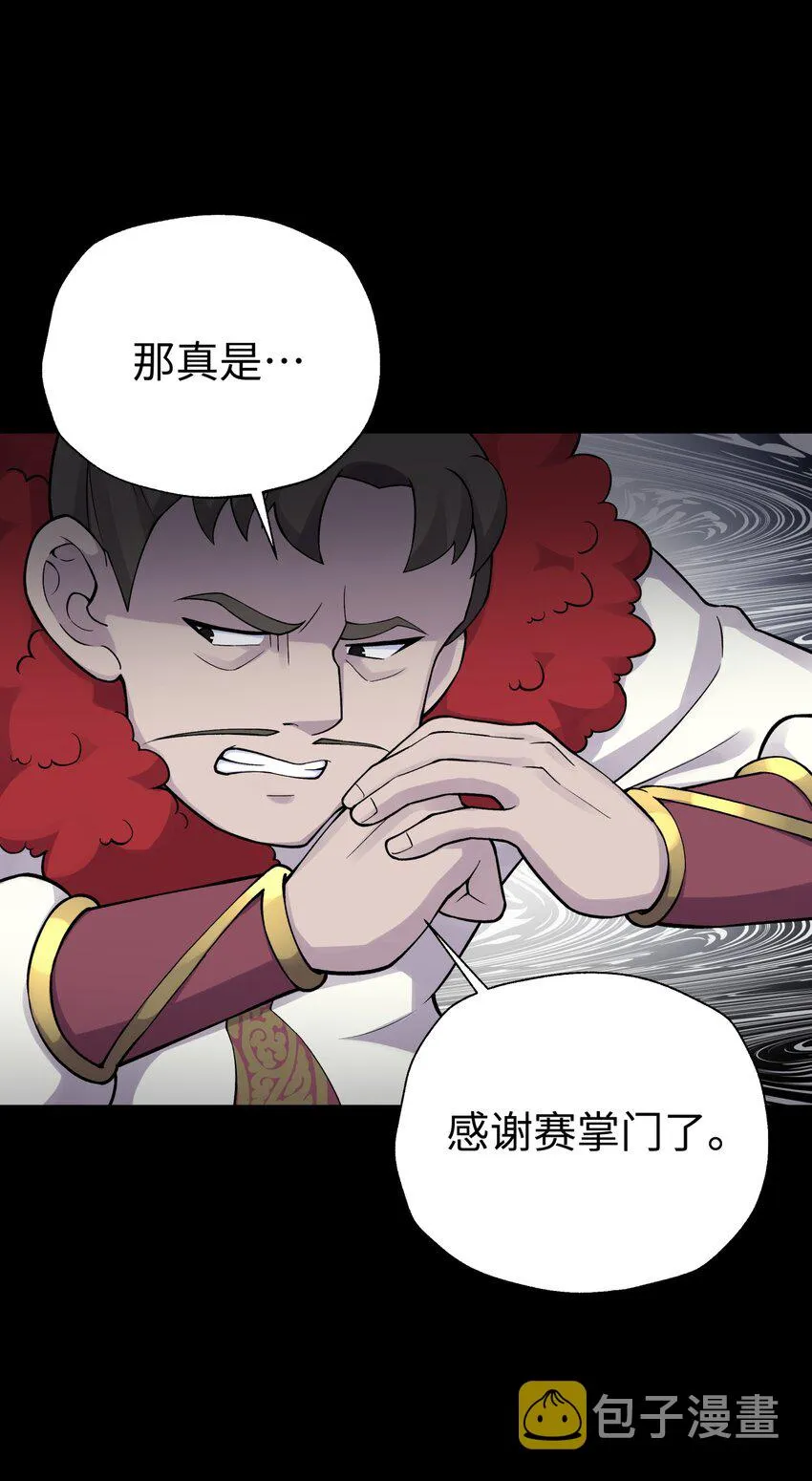 140 被抛弃的青城派 第62页