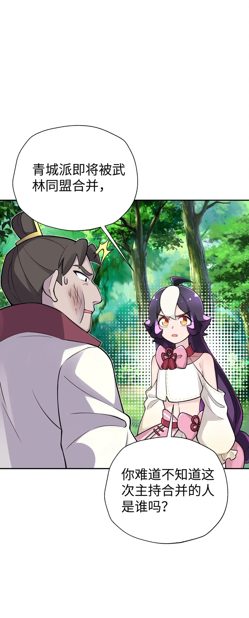 140 被抛弃的青城派 第34页