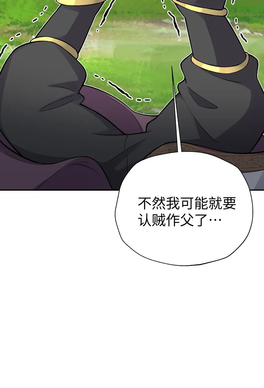 140 被抛弃的青城派 第75页