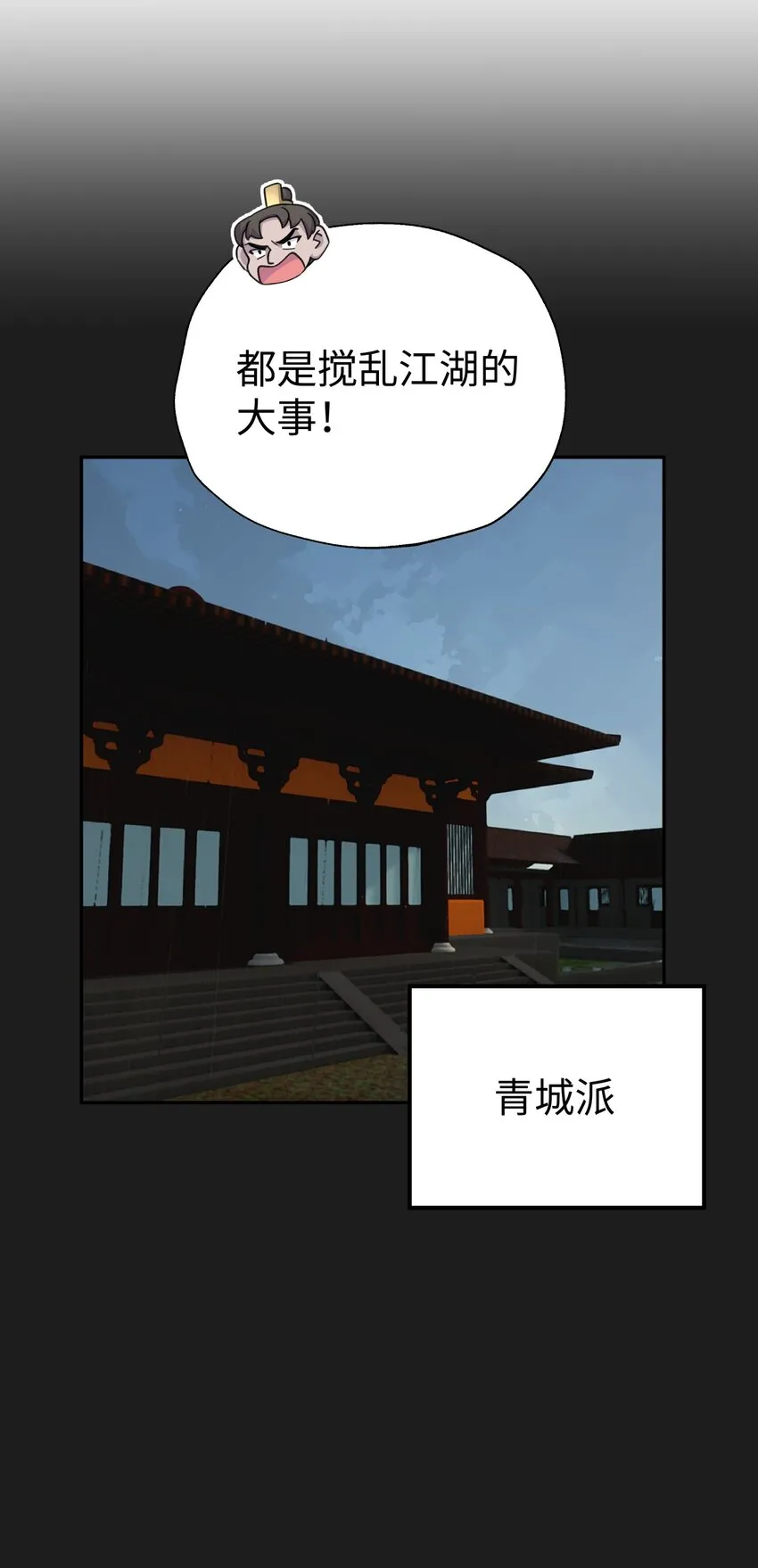 140 被抛弃的青城派 第52页