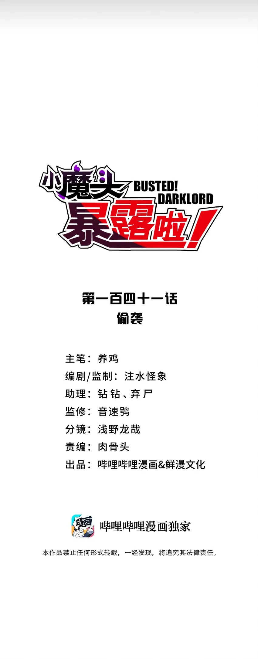 141 偷袭 第12页