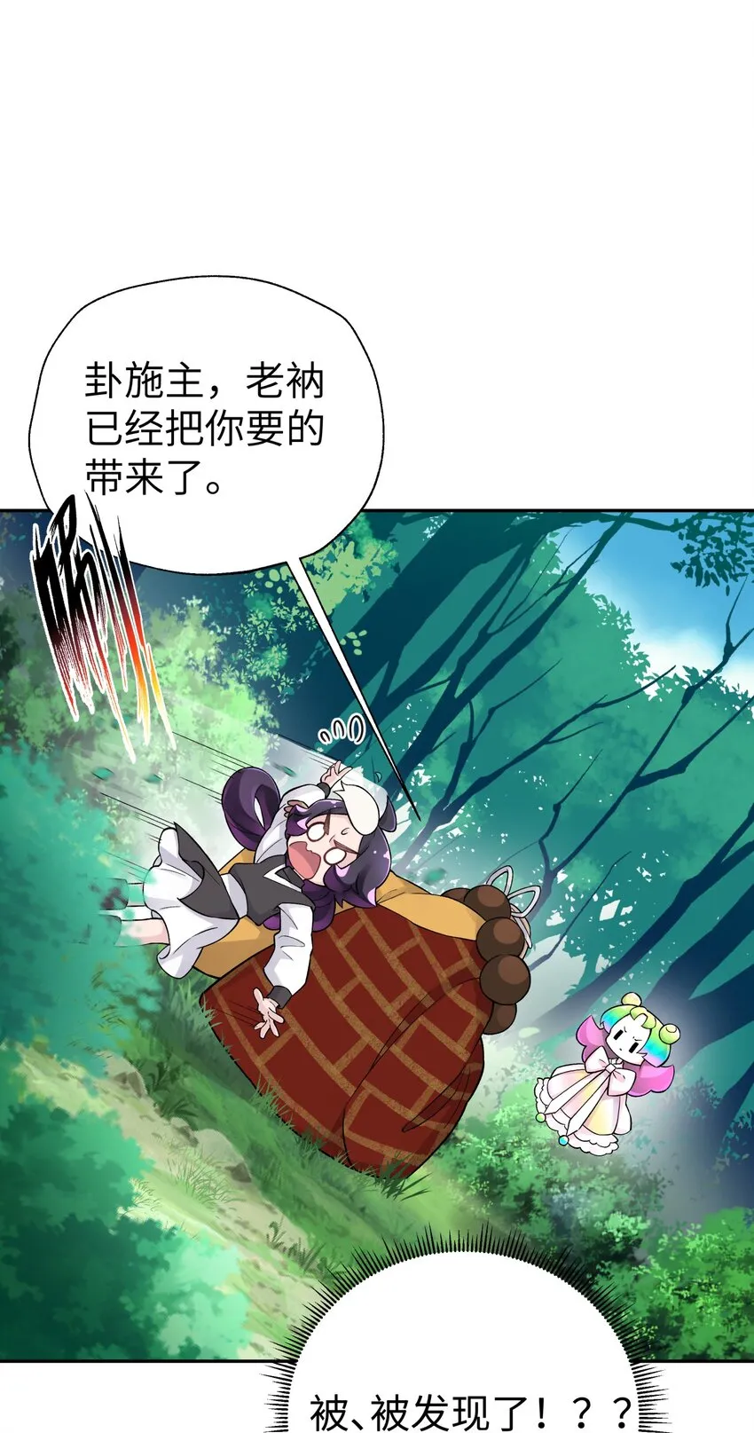 138 要变天了 第20页