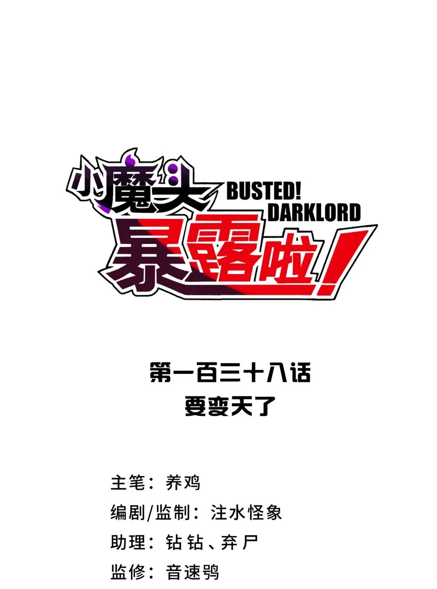 138 要变天了 第11页