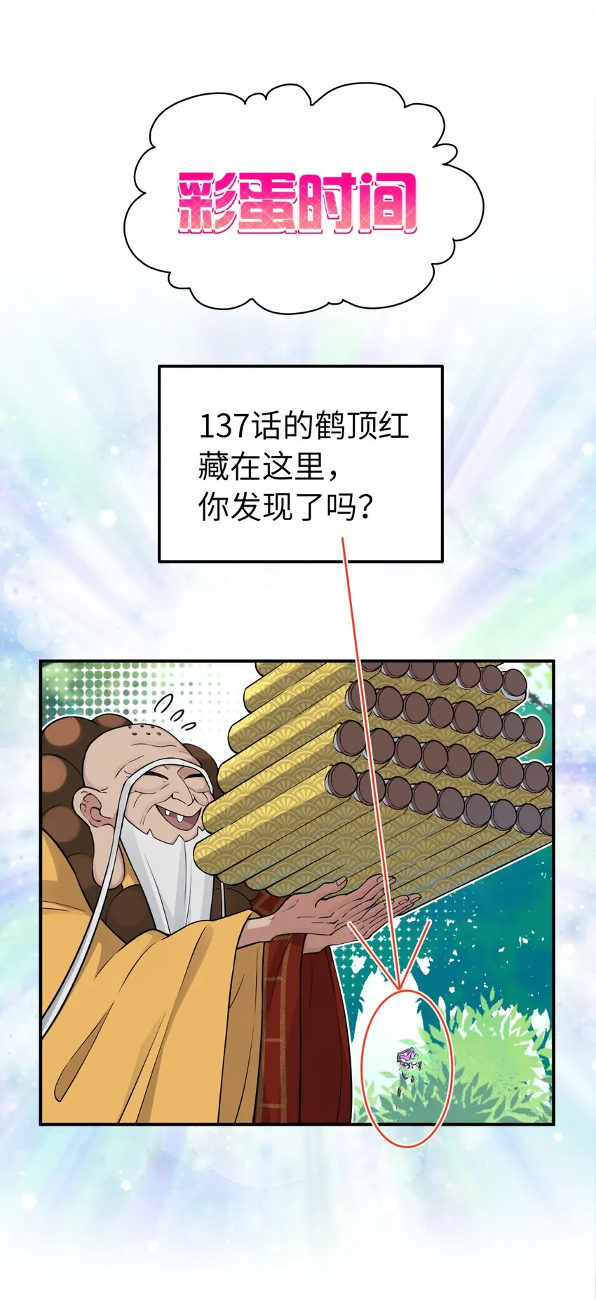 138 要变天了 第80页