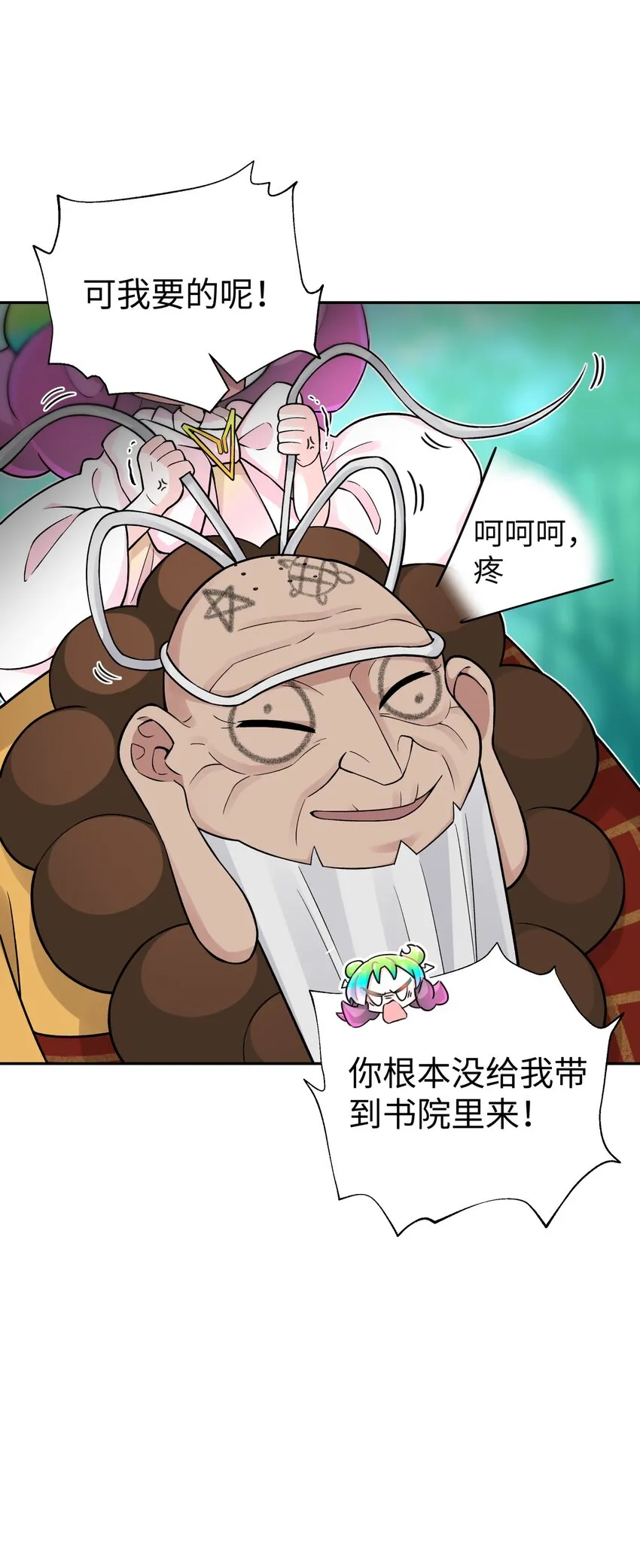 138 要变天了 第16页