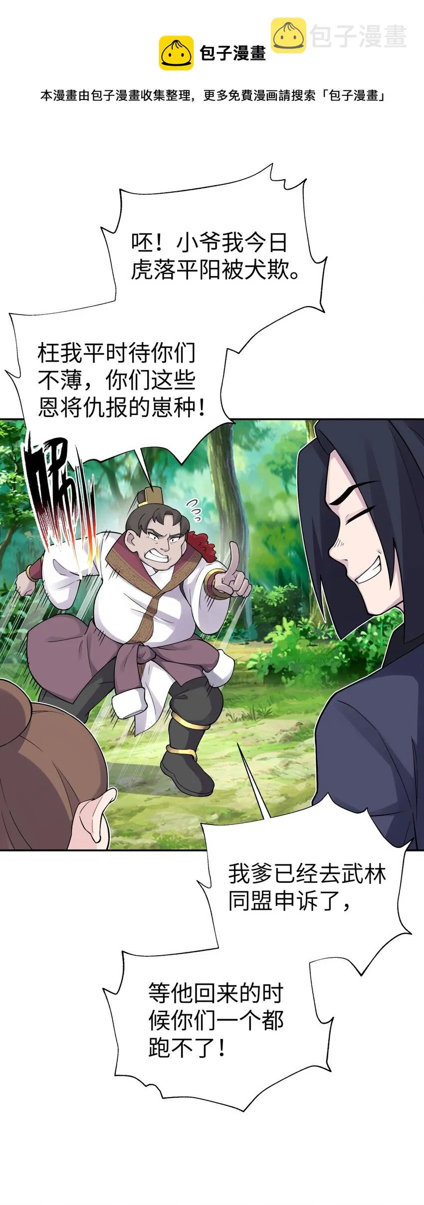 138 要变天了 第61页