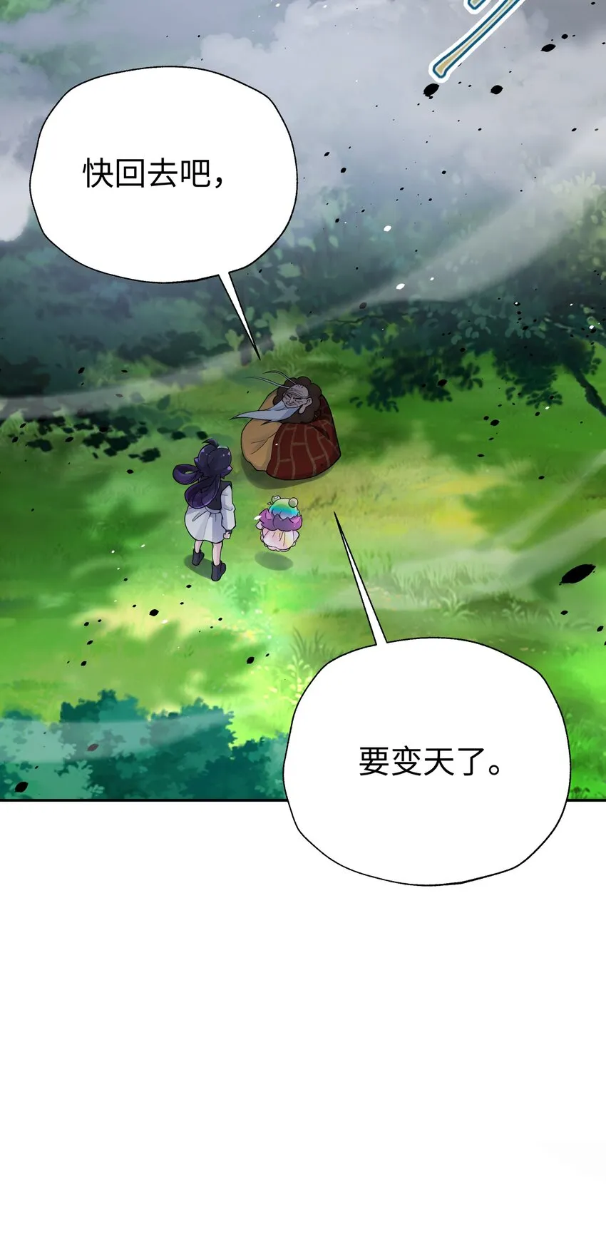 138 要变天了 第50页