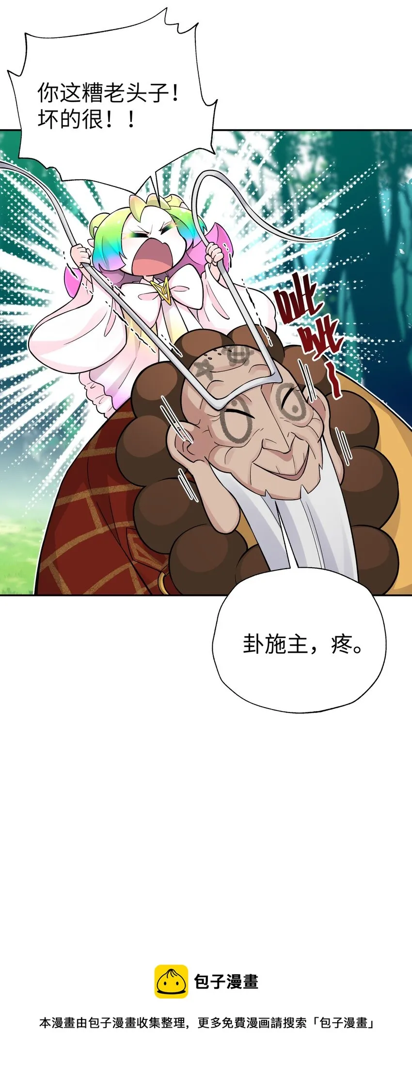 138 要变天了 第13页