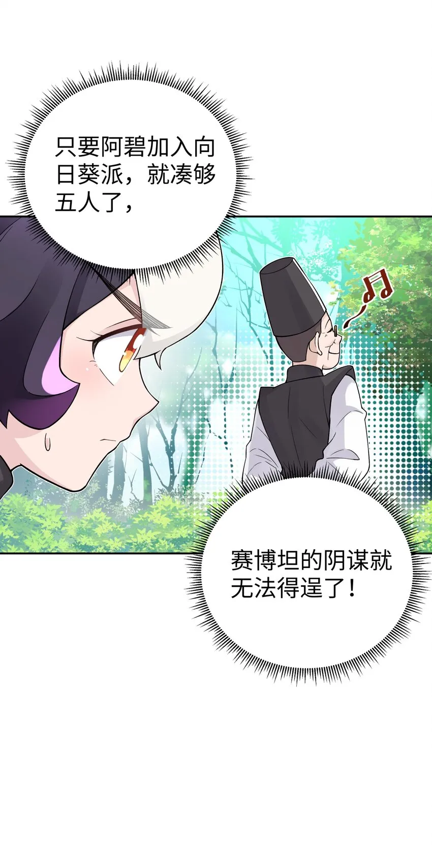 137 名门正派的诞生 第27页