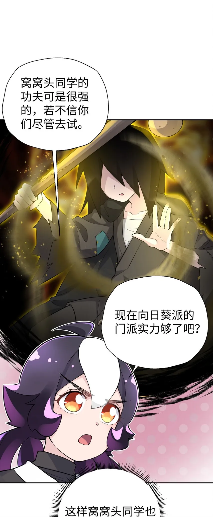 137 名门正派的诞生 第2页