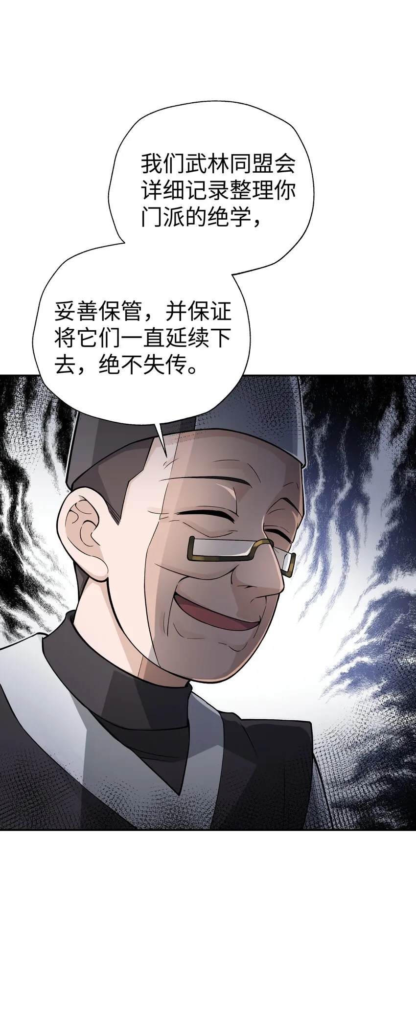 137 名门正派的诞生 第24页