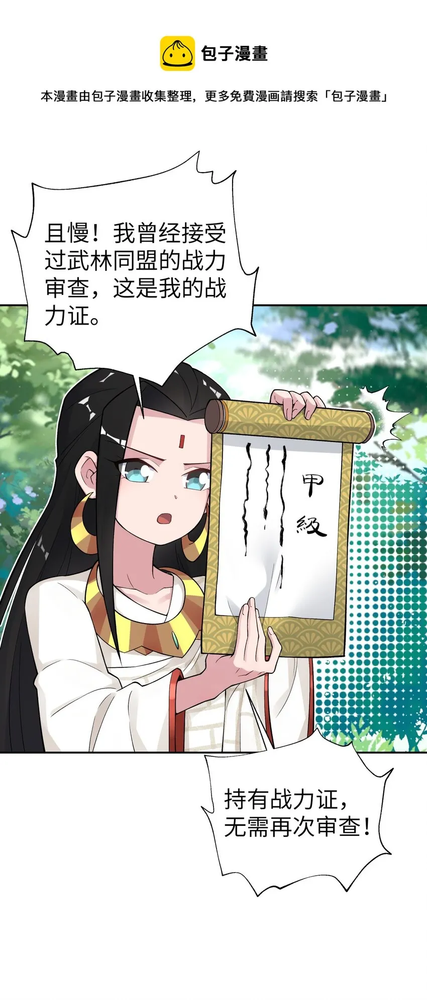 137 名门正派的诞生 第5页
