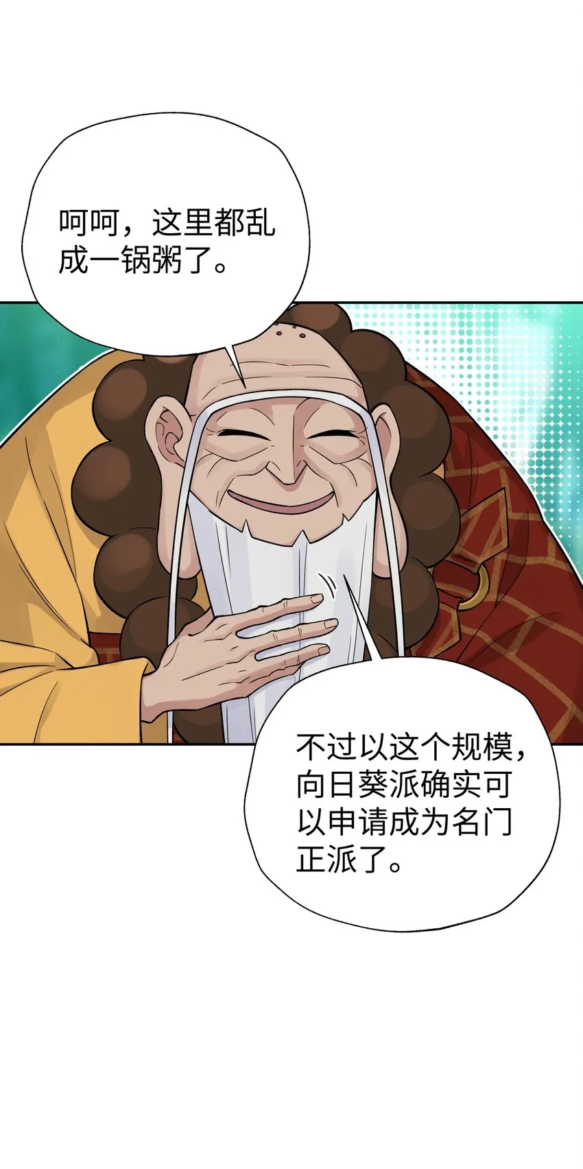 137 名门正派的诞生 第64页