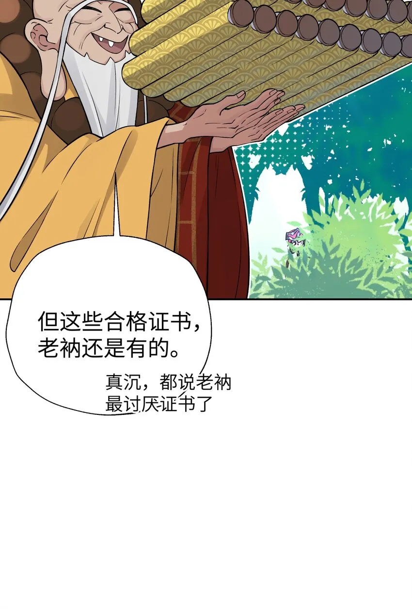 137 名门正派的诞生 第47页