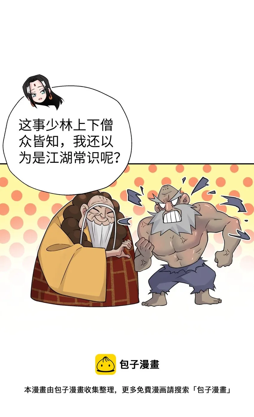 137 名门正派的诞生 第49页