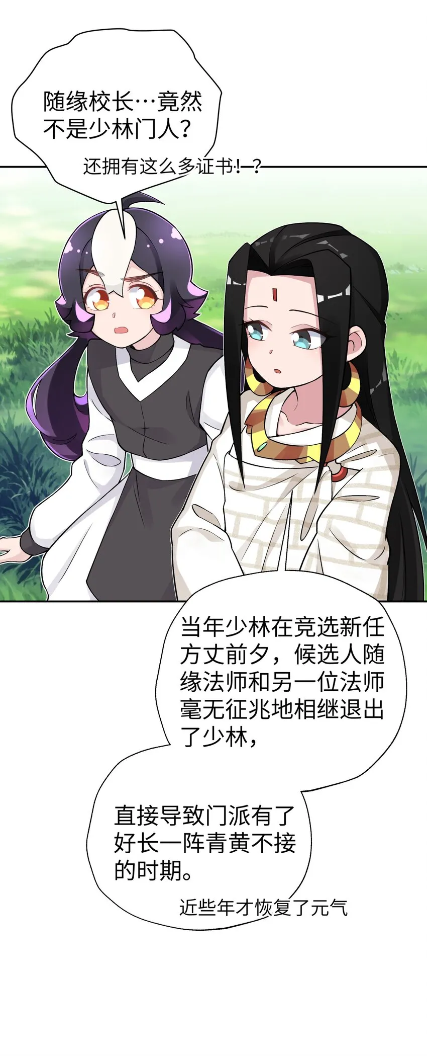 137 名门正派的诞生 第48页