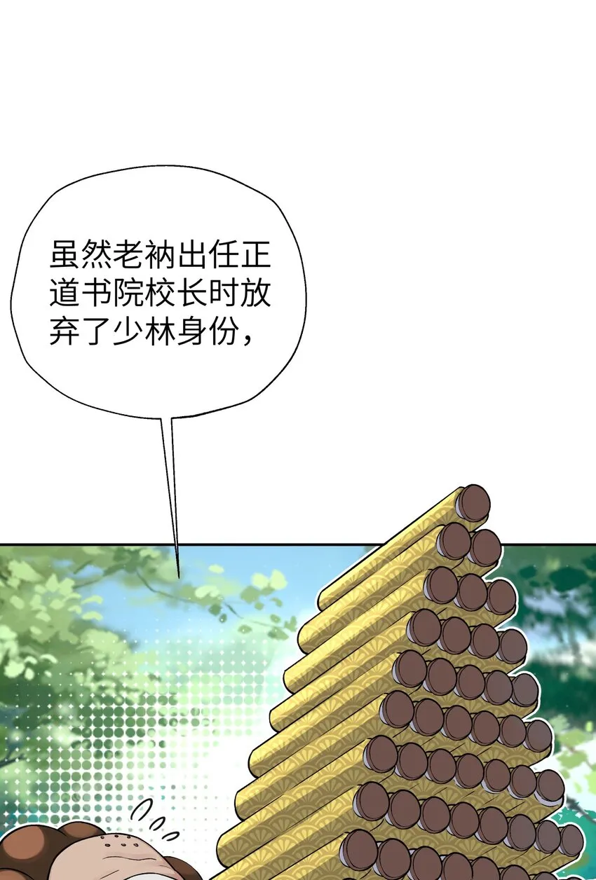 137 名门正派的诞生 第46页