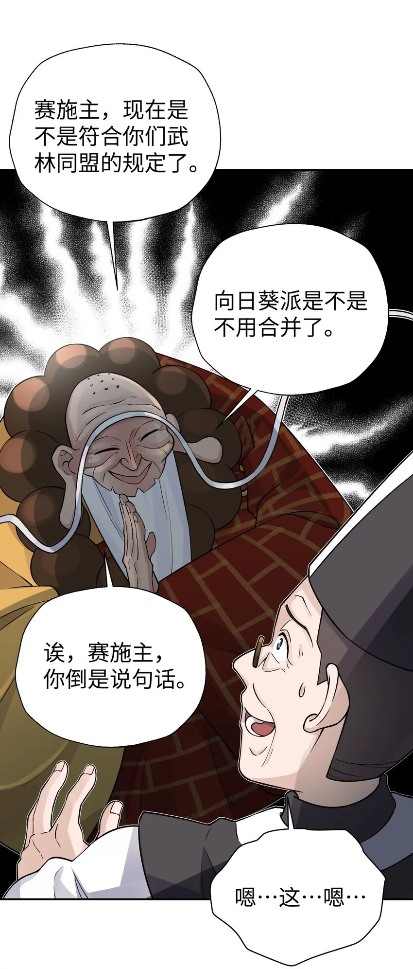 137 名门正派的诞生 第51页