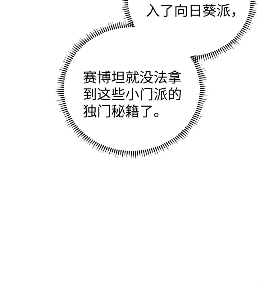 137 名门正派的诞生 第68页